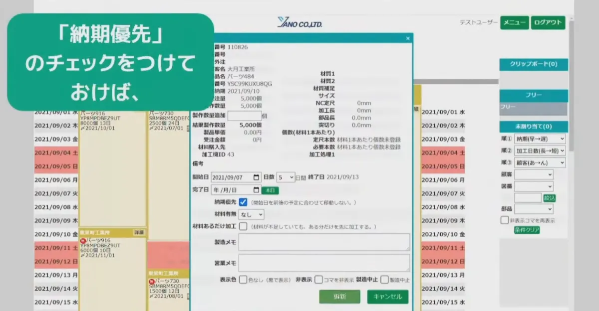 生産計画表のクラウド化で生産高25%UP  - 作業日の固定