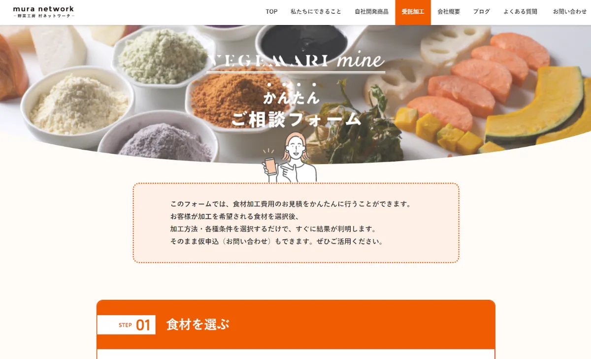 野菜の受託加工における自動見積システムの導入によるDXの推進 - Step 2：自動見積システムの作成・導入