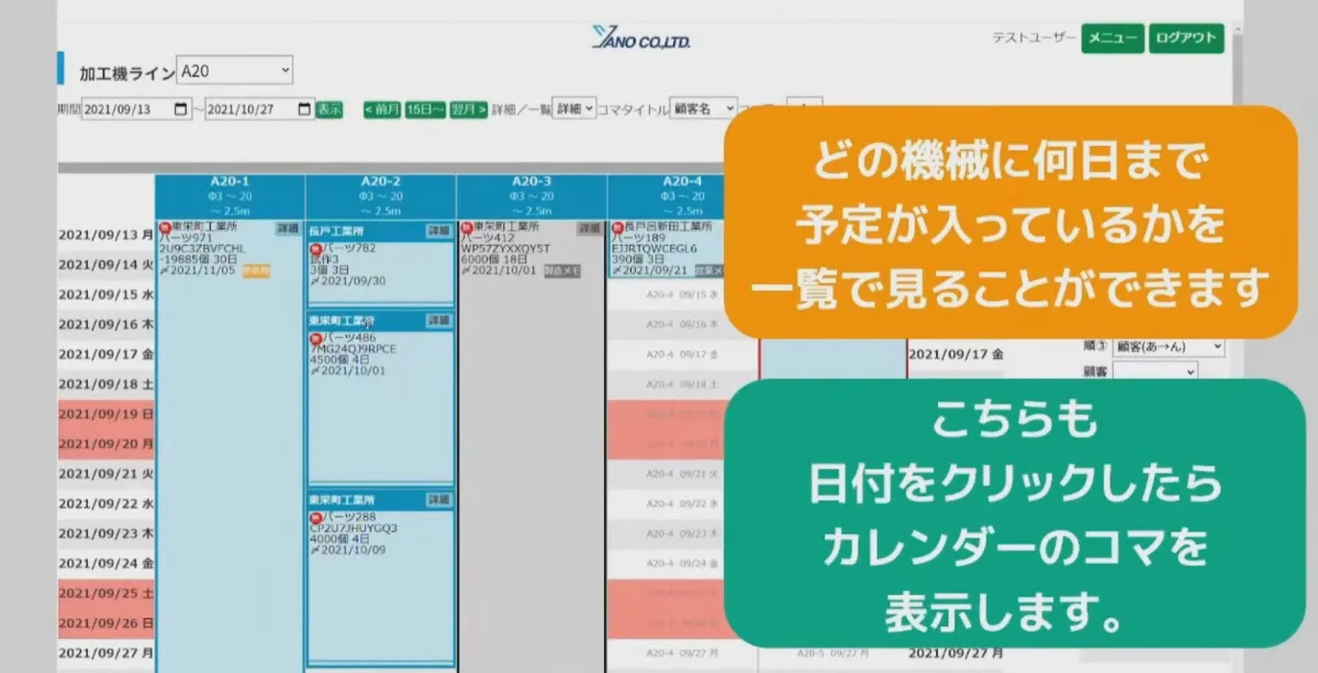 生産計画表のクラウド化で生産高25%UP  - 機械ごとの最終加工日一覧