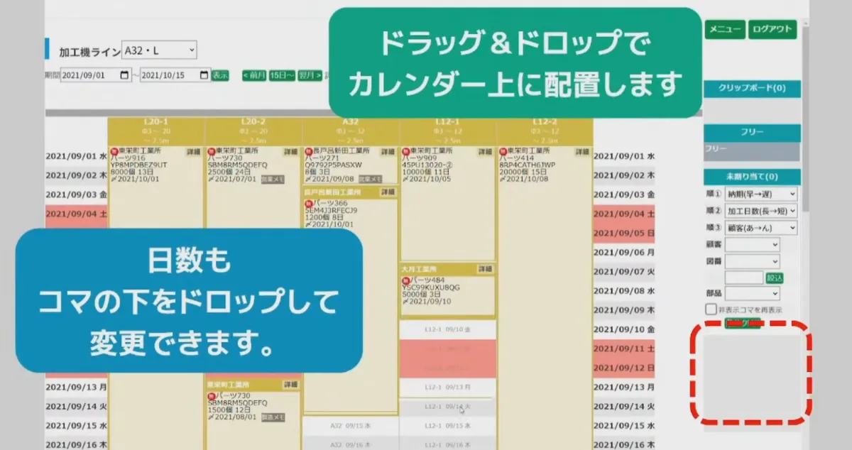 生産計画表のクラウド化で生産高25%UP  - コマの配置