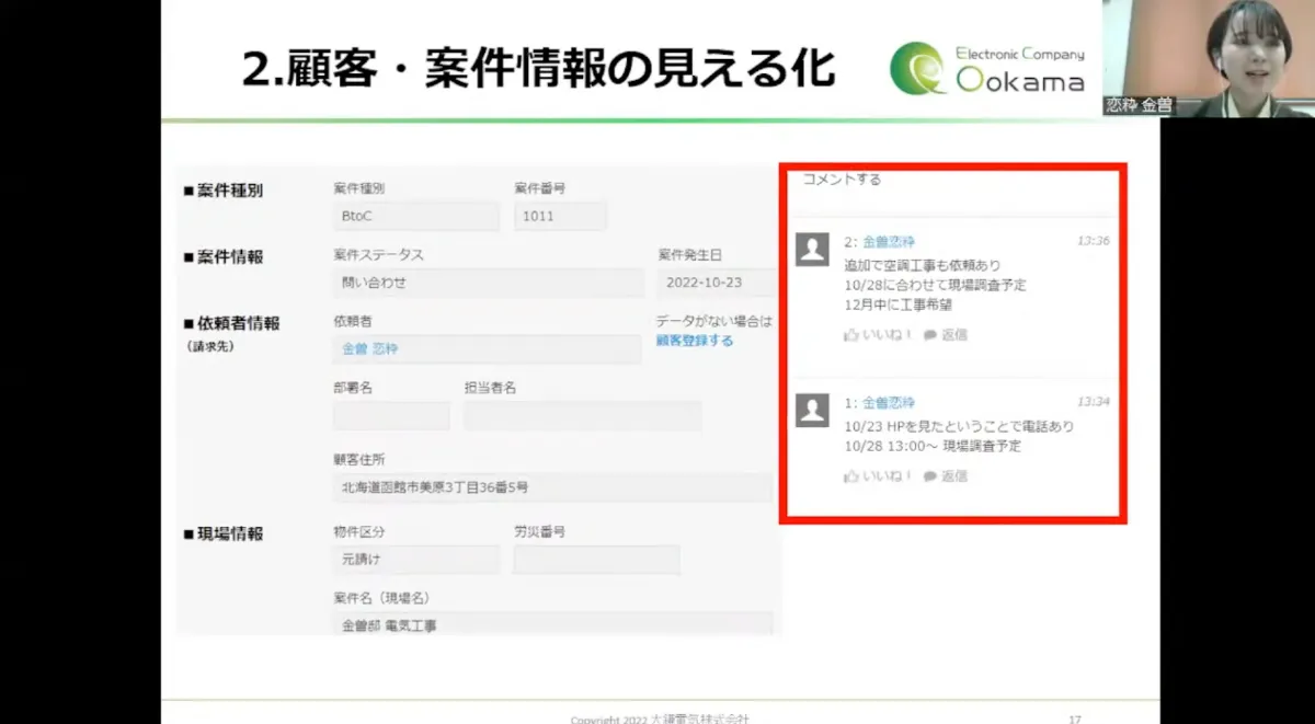 【大鎌電気株式会社】新卒1年目のDX化推進プロジェクト！  - 課題②「案件情報の見える化」