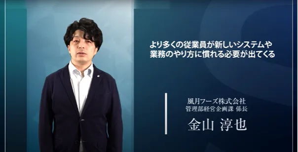 【風月フーズ株式会社】昭和企業が令和へジャンプ！〜組織改革を目指すクラウド活用の - 基幹システムの壁