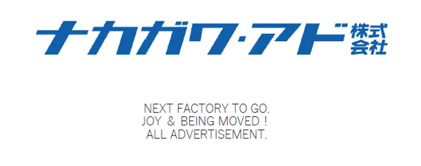ナカガワ・アド株式会社「テイクシェア〜オンラインとリアルでコミュ⼆ティーの創出・ - ナカガワ・アド株式会社の概要