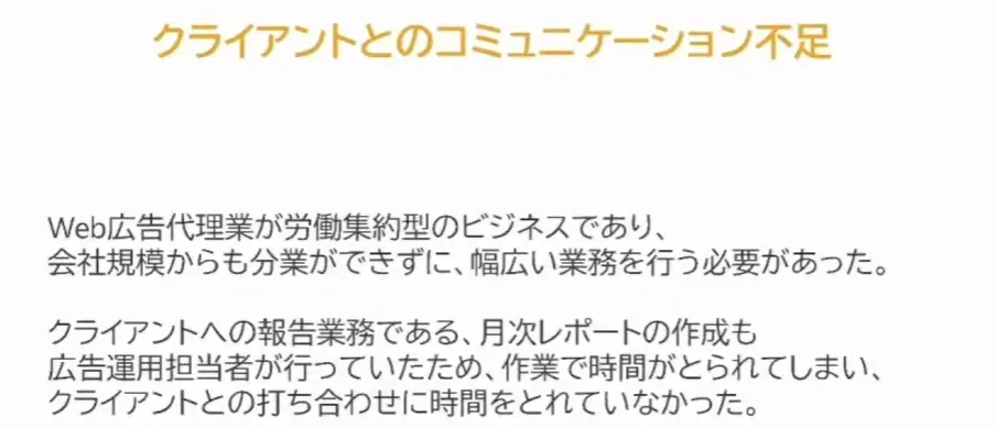 ベンチャー企業が実践したクラウドツール活用〜職場の環境改善とクライアント満足度向 - 課題②
