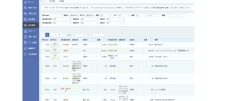 有限会社小田商店「働き⽅改⾰を実現し、⾼付加価値企業を⽬指すクラウド活⽤」 - マネーフォワードクラウド会計による月次決算の早期化