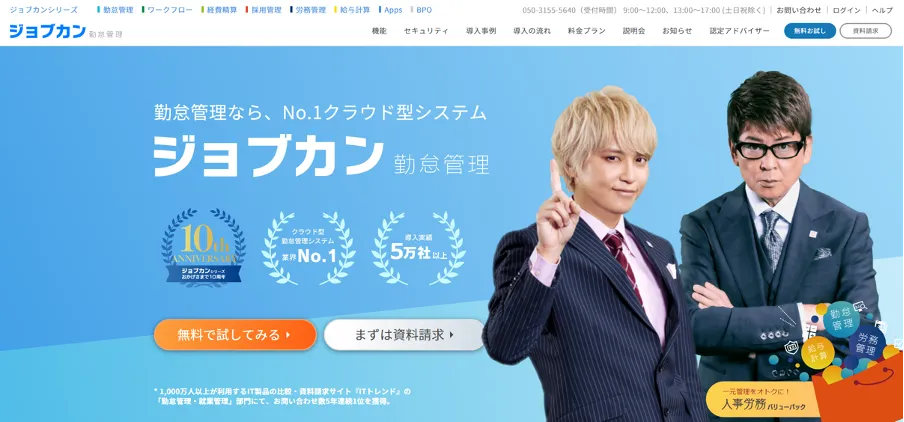 有限会社小田商店「働き⽅改⾰を実現し、⾼付加価値企業を⽬指すクラウド活⽤」 - ジョブカン勤怠管理