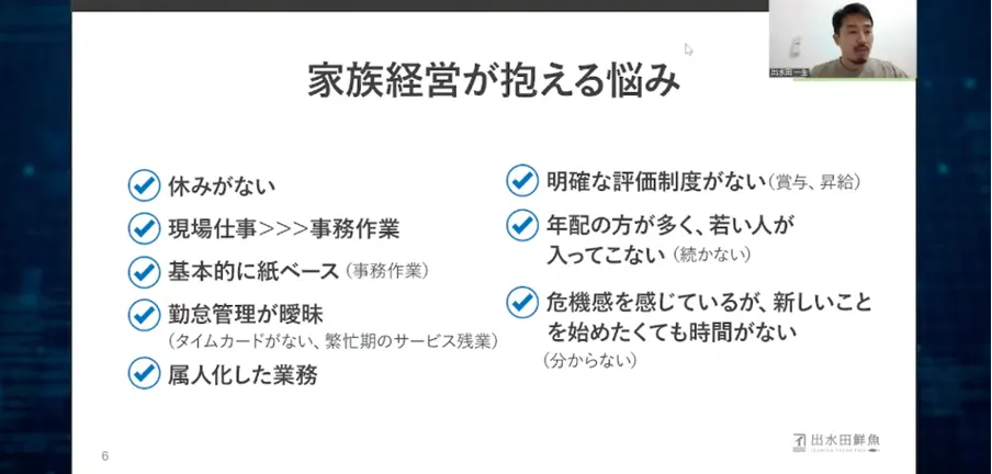 【株式会社イズミダ】あたらしい魚屋のかたち～DXによる変革～  - ファミリー企業が抱える悩み