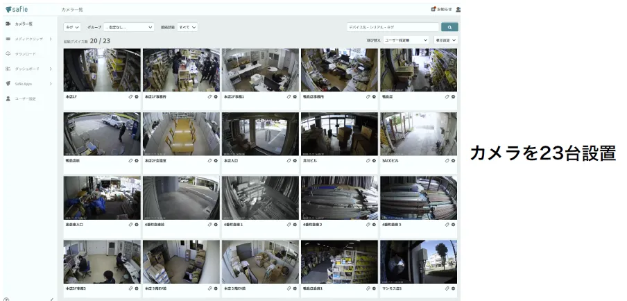 有限会社小田商店「働き⽅改⾰を実現し、⾼付加価値企業を⽬指すクラウド活⽤」 - セーフィーによる状況確認