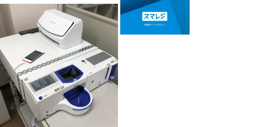 有限会社小田商店「働き⽅改⾰を実現し、⾼付加価値企業を⽬指すクラウド活⽤」 - スマレジ・自動釣り銭機の導入