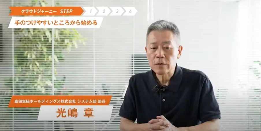 【株式会社グッデイ】古いオンプレから最新クラウドへ。内製化で実現したクラウドジャ - システム内製化の始まり