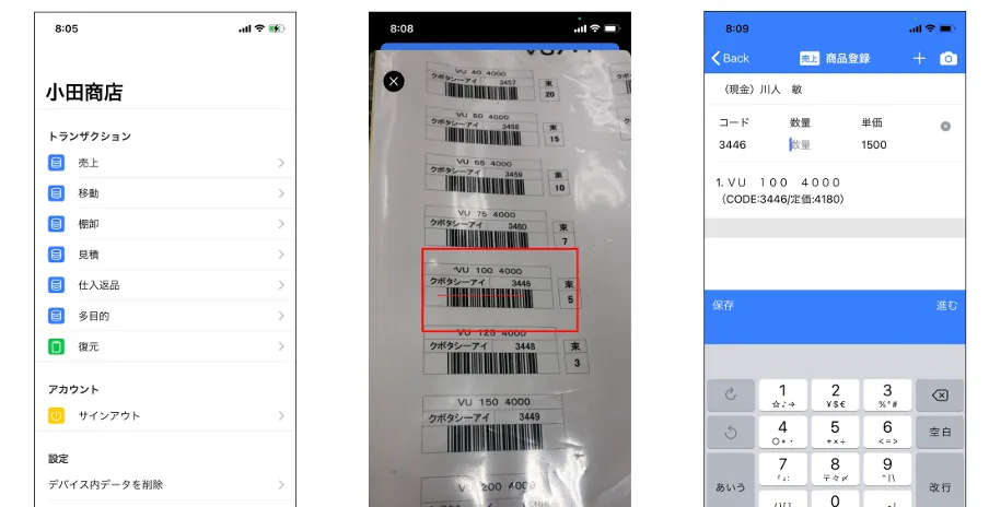 有限会社小田商店「働き⽅改⾰を実現し、⾼付加価値企業を⽬指すクラウド活⽤」 - Capacitorによるバーコードのピッキングシステム開発