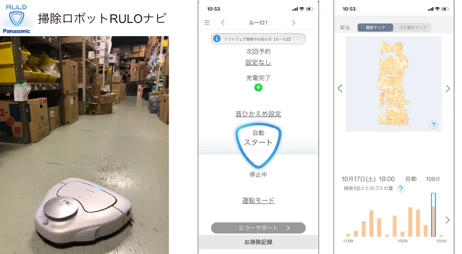 有限会社小田商店「働き⽅改⾰を実現し、⾼付加価値企業を⽬指すクラウド活⽤」 - 掃除ロボットRULOナビによる倉庫内のゴミ状況の把握