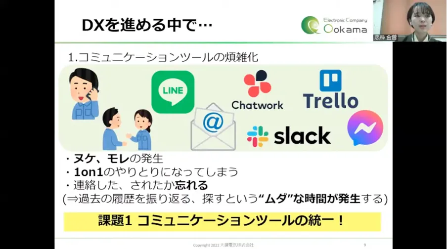 【大鎌電気株式会社】新卒1年目のDX化推進プロジェクト！  - まずは課題の洗い出しから