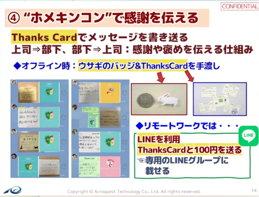 【アクロクエストテクノロジー株式会社】フルリモートでも、社員とクラウドの力で、オ - ④リモートでも感謝を伝える仕組み