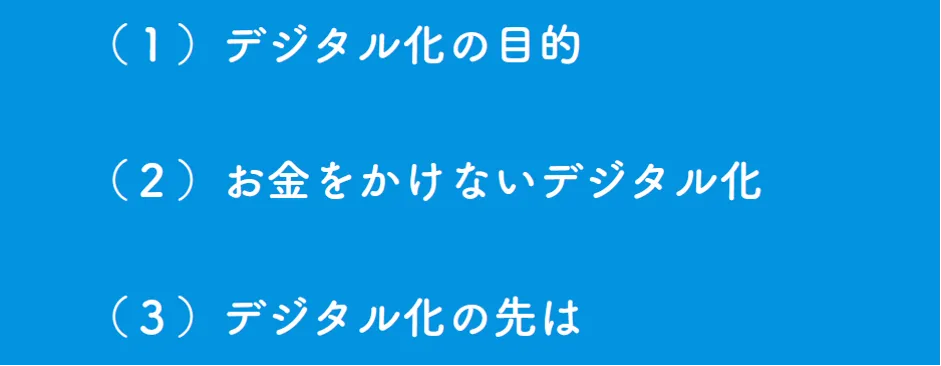 フジイ印刷株式会社「お金をかけない製造業のデジタル化」 - フジイ印刷株式会社の概要（2）