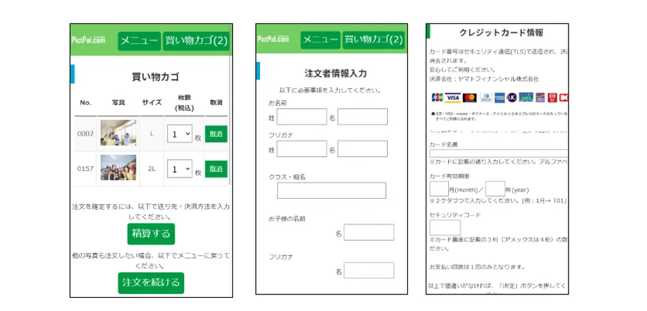 株式会社グッドパル「保護者も先生もウレシイ遠足写真のネット販売」 - 普通のネットショップと同じ要領で購入可能