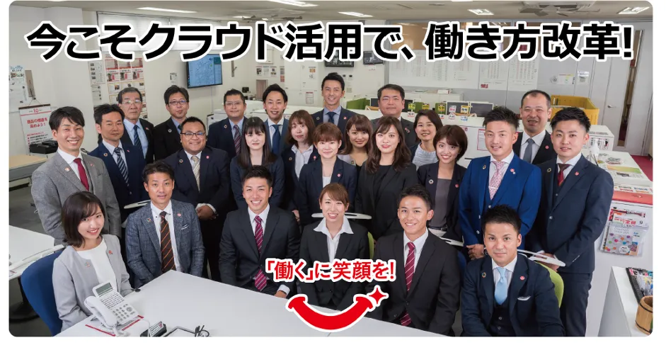 株式会社 WORK SMILE LABO「中小企業は今こそクラウド活用で働き方改 - 今こそクラウド活用で、働き方改革！