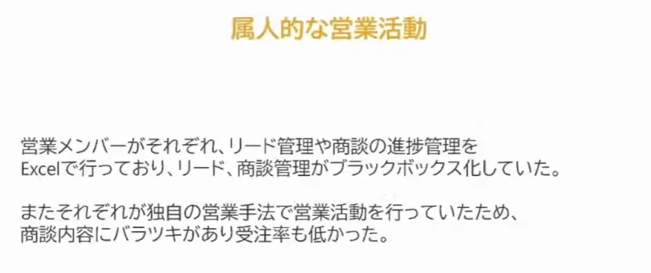 ベンチャー企業が実践したクラウドツール活用〜職場の環境改善とクライアント満足度向 - 課題③