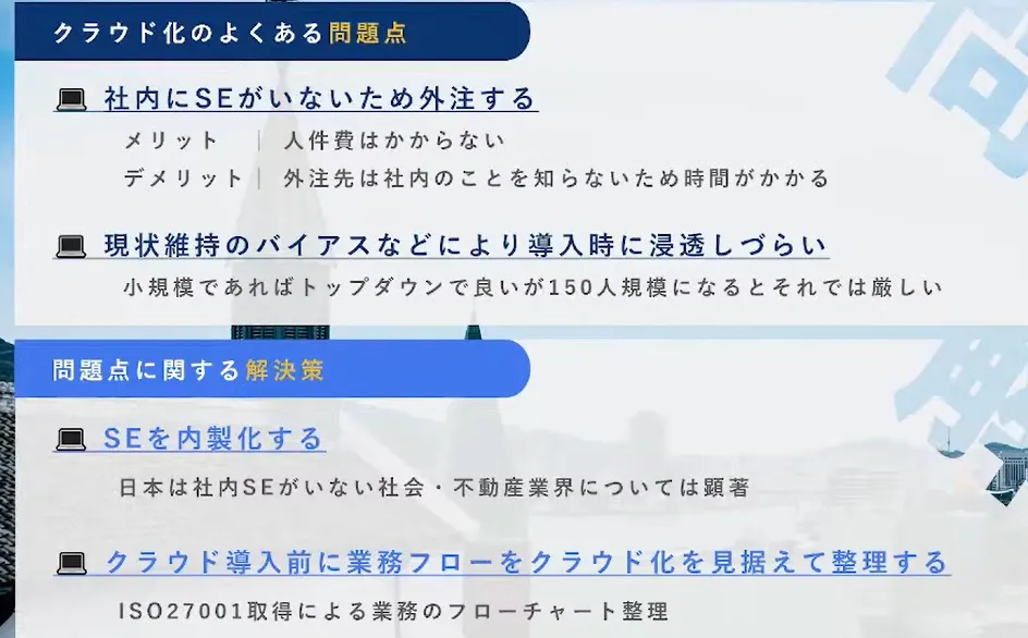 人口減ワースト１の街を業務効率ナンバー１の街へ   - 問題点と解決策