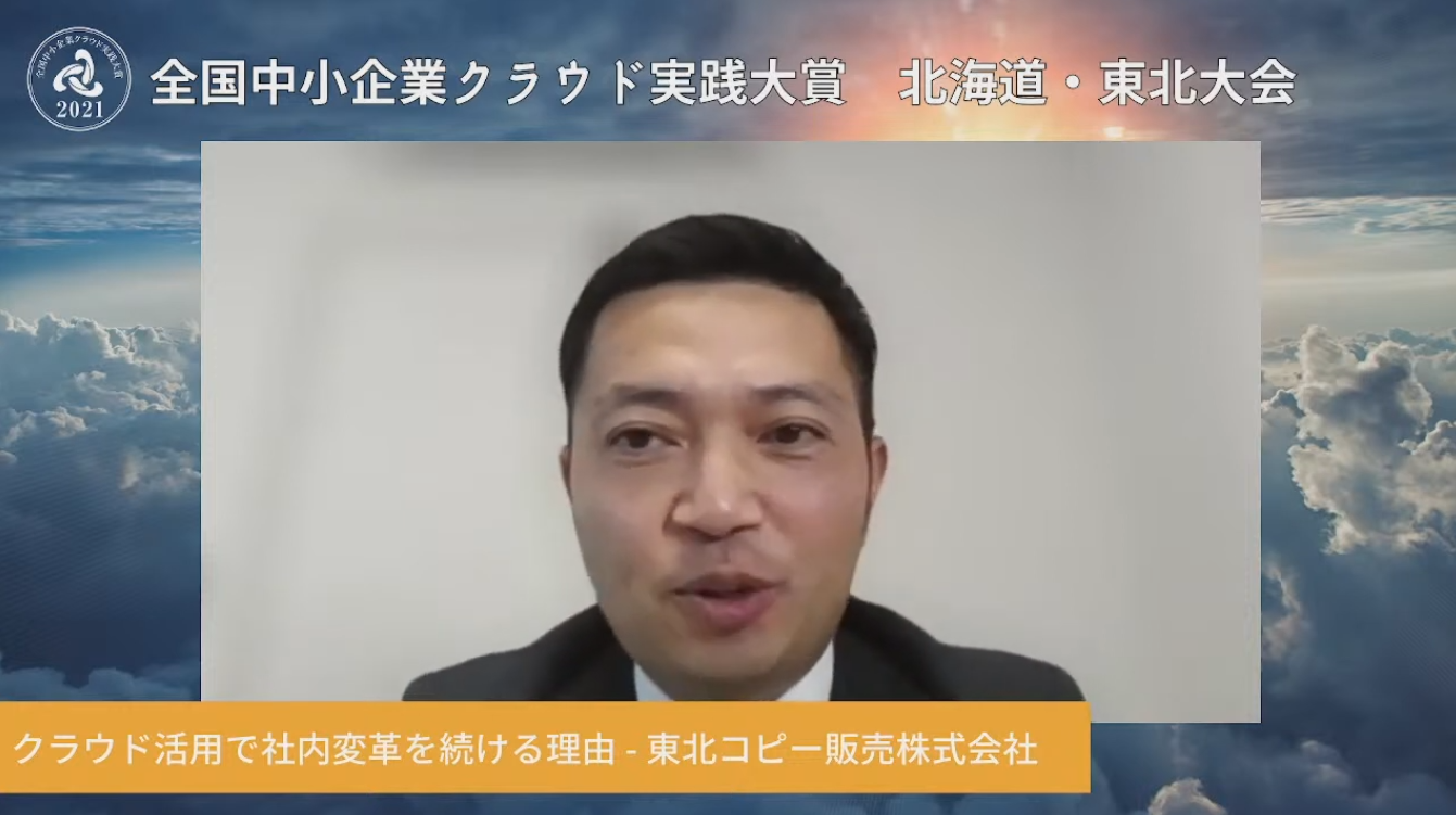 クラウド活用で社内変革を続ける理由