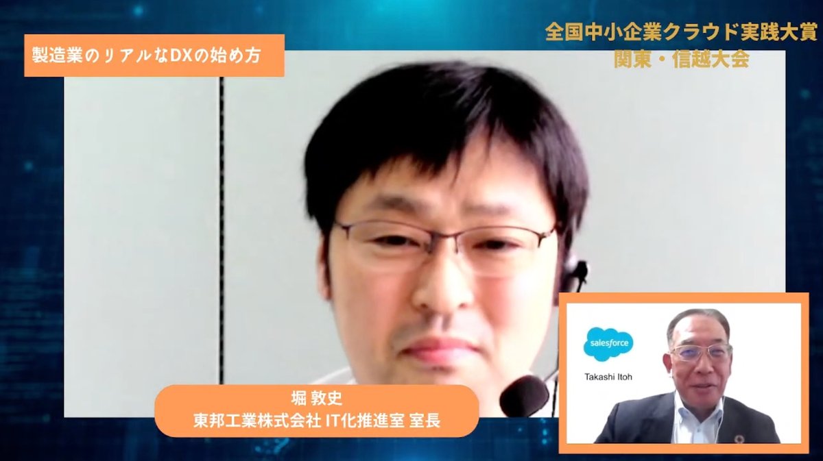 【東邦工業株式会社】製造業のリアルなDXの始め方