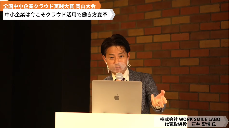 株式会社 WORK SMILE LABO「中小企業は今こそクラウド活用で働き方改革！」