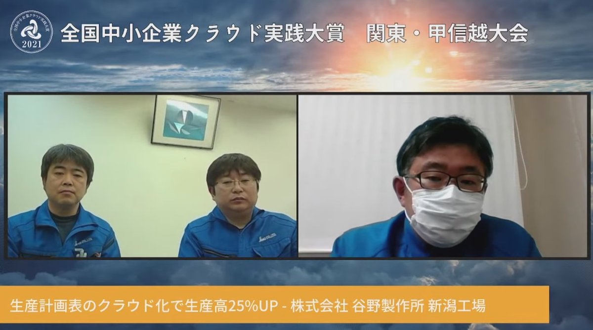 生産計画表のクラウド化で生産高25%UP 