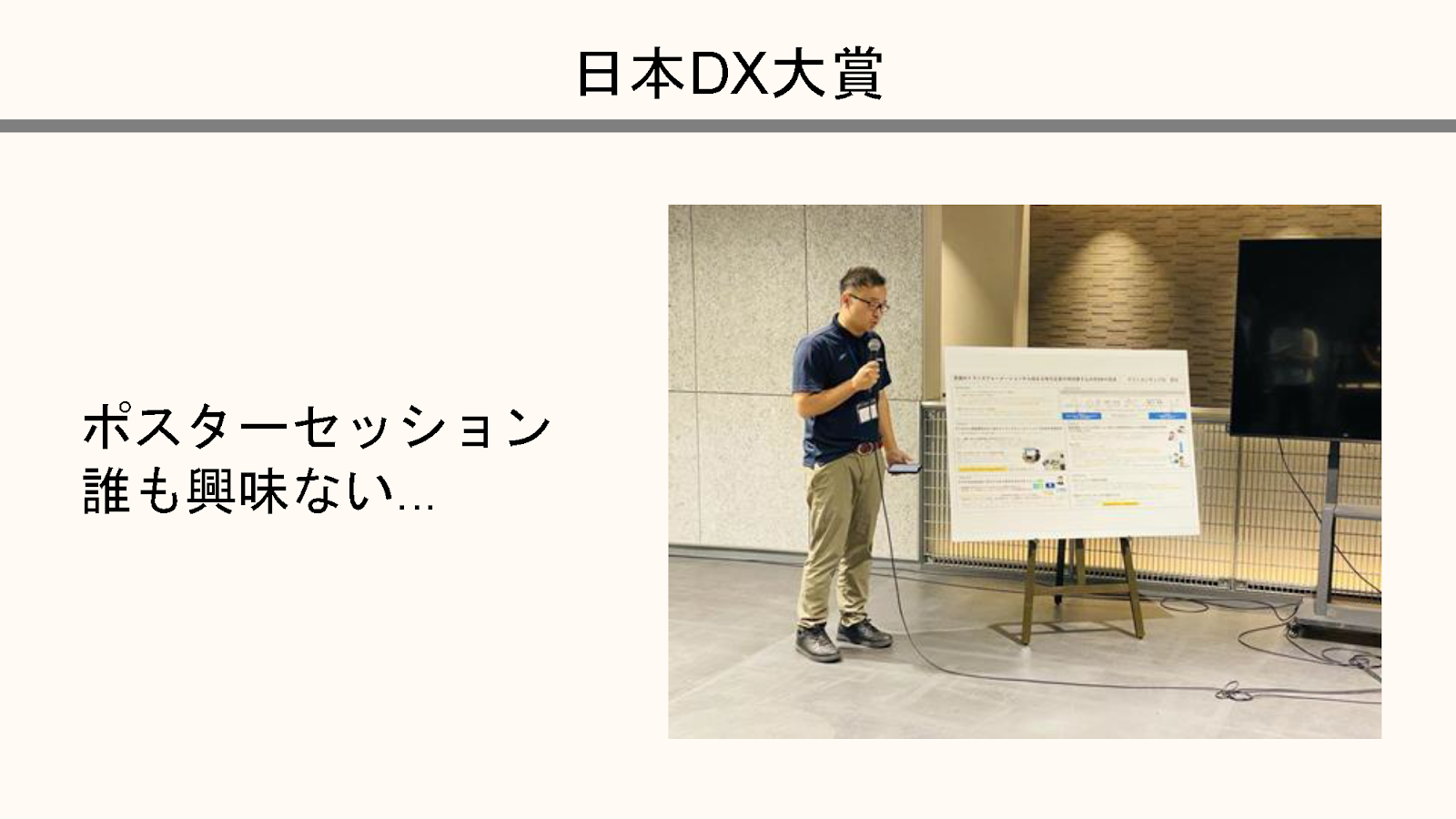 魅力度最下位の佐賀県から挑む、映画監督との出会いで誕生したヤマトカンキョウのHR - 1．日本DX大賞落選で気づいた、DX推進に大切なこと（4）