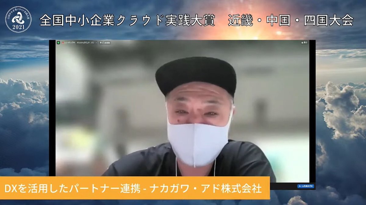 DXを活用したパートナー連携