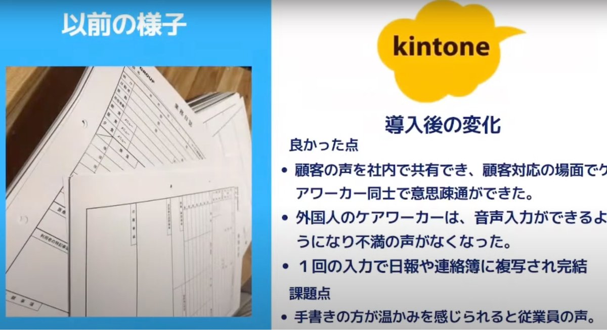 【相生株式会社】デジタル化で職員と入居者の笑顔があふれるあったかいグループ ホームに 