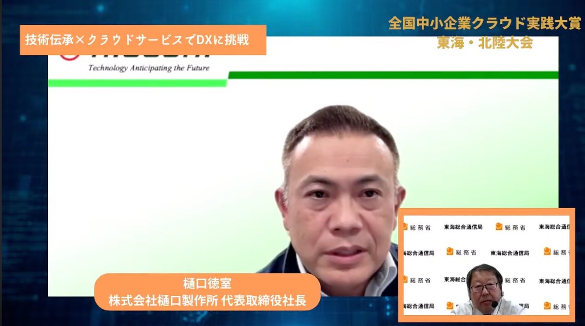 【株式会社樋口製作所】金属プレス加工業における人材育成・技術伝承の課題をDXで解決 