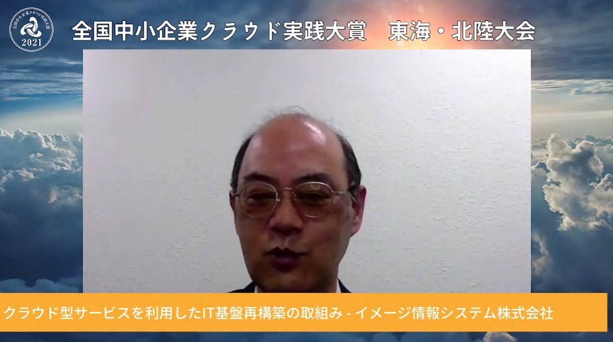 クラウド型サービスを利用したIT基盤再構築の取組み 