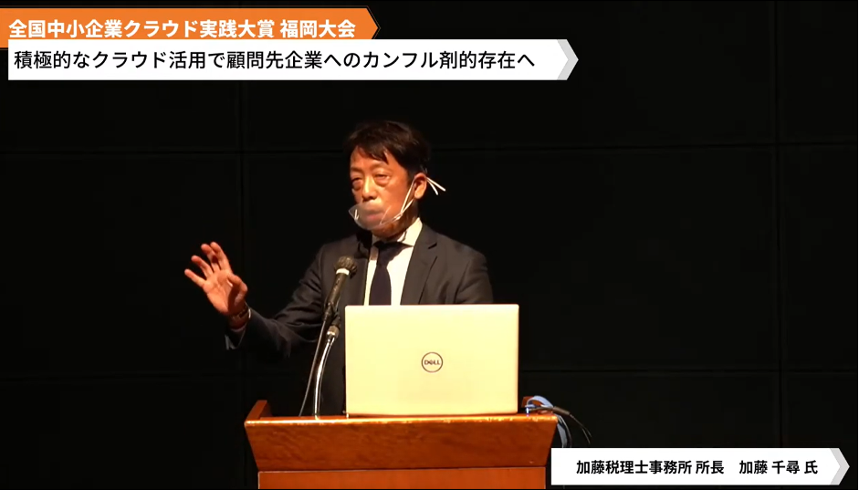 加藤税理士事務所「取り敢えずやってみる・積極的なクラウド活用で顧問先企業へのカンフル剤的存在へ」