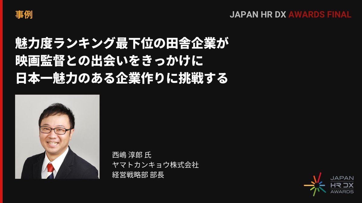 魅力度最下位の佐賀県から挑む、映画監督との出会いで誕生したヤマトカンキョウのHRDX