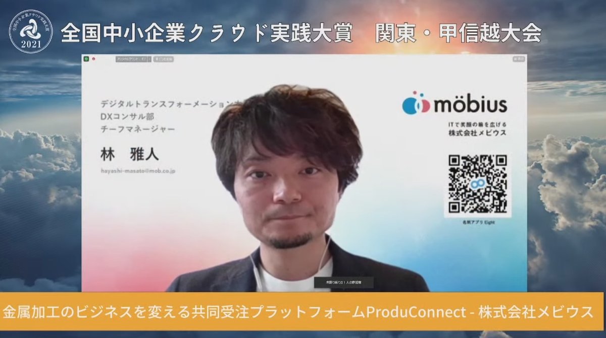 金属加工のビジネスを変える共同受注プラットフォームProduConnect