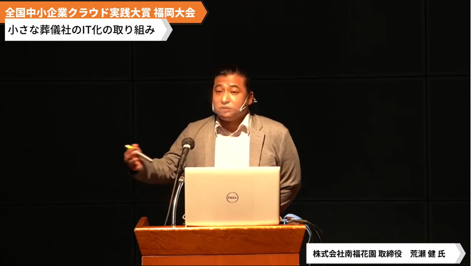 ⼩さな葬儀社のIT化の取り組み