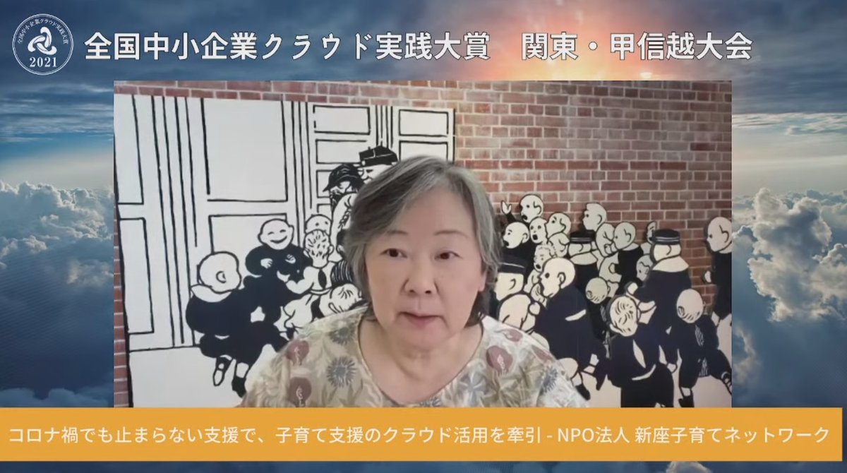 コロナ禍でも止まらない支援で、子育て支援のクラウド活用を牽引