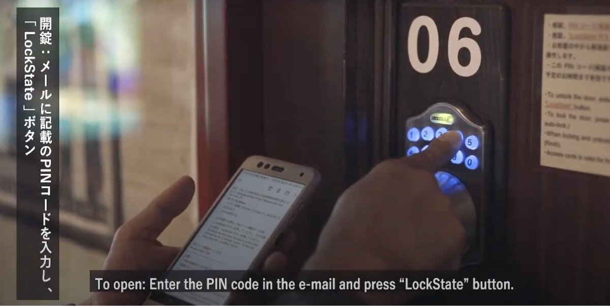 【株式会社中林工務店（旅荘つゆくさ）】民宿フロント業務の無人化システムの構築 