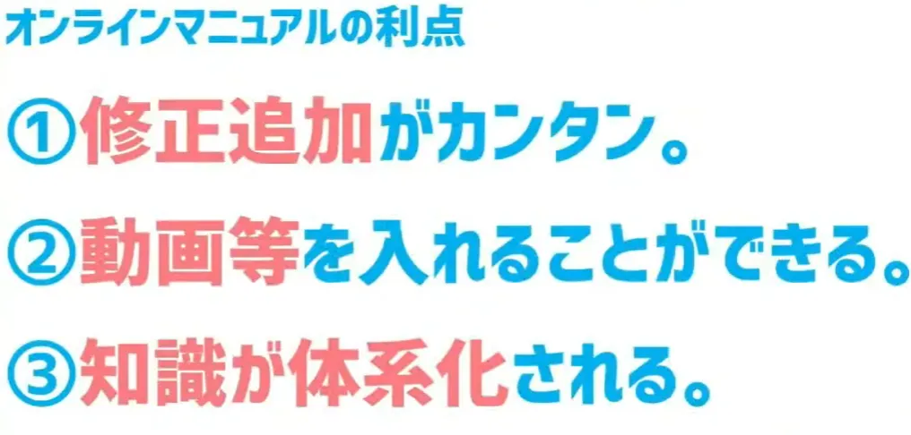 目指せ！製造工場のDX  - オンラインマニュアルの整備（2）