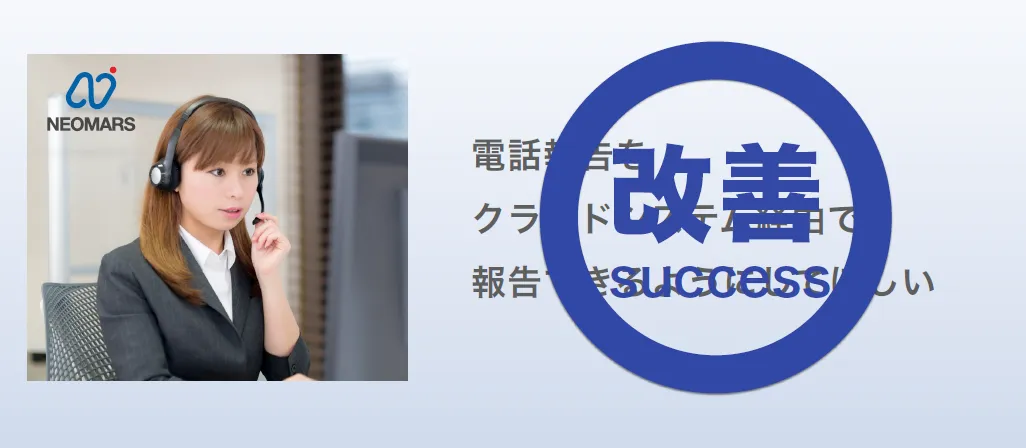 株式会社ネオマルス「わたしたちのクラウド活用」  - 課題解決（7）