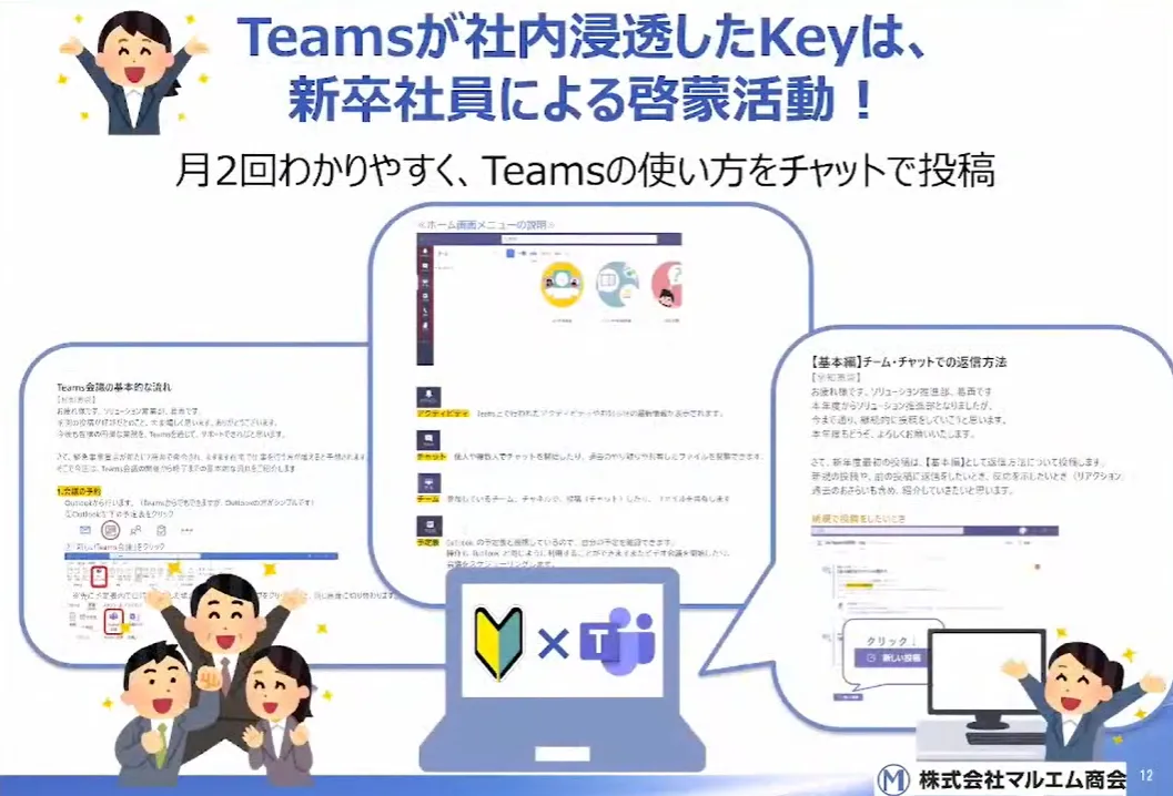 創業100年商社の挑戦！クラウドで実現するデジタルコミュニケーションの実践  - Teams活用Ⓜ知恵袋④