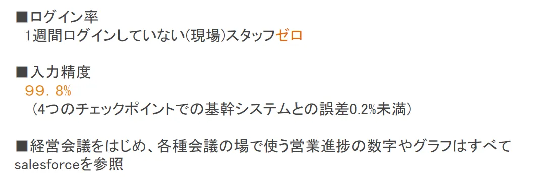 株式会社ロゴスホーム「幸せな家庭を世の中に増やす！クラウド活用が切り開く今後の住 - こんな成果を計測しています