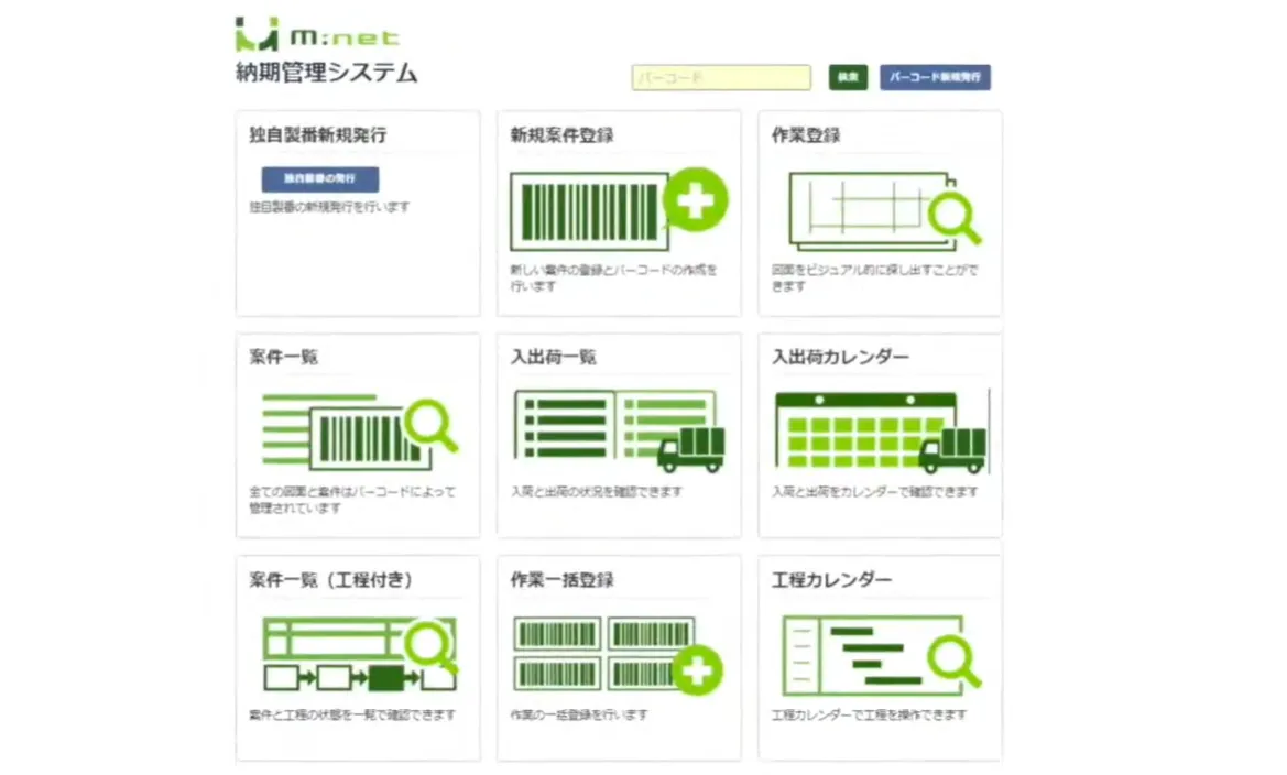 小さなデジタルツールの組み合わせ町工場でもできるクラウド実践 - ピックアップツール：エムネットくらうど（M:net）