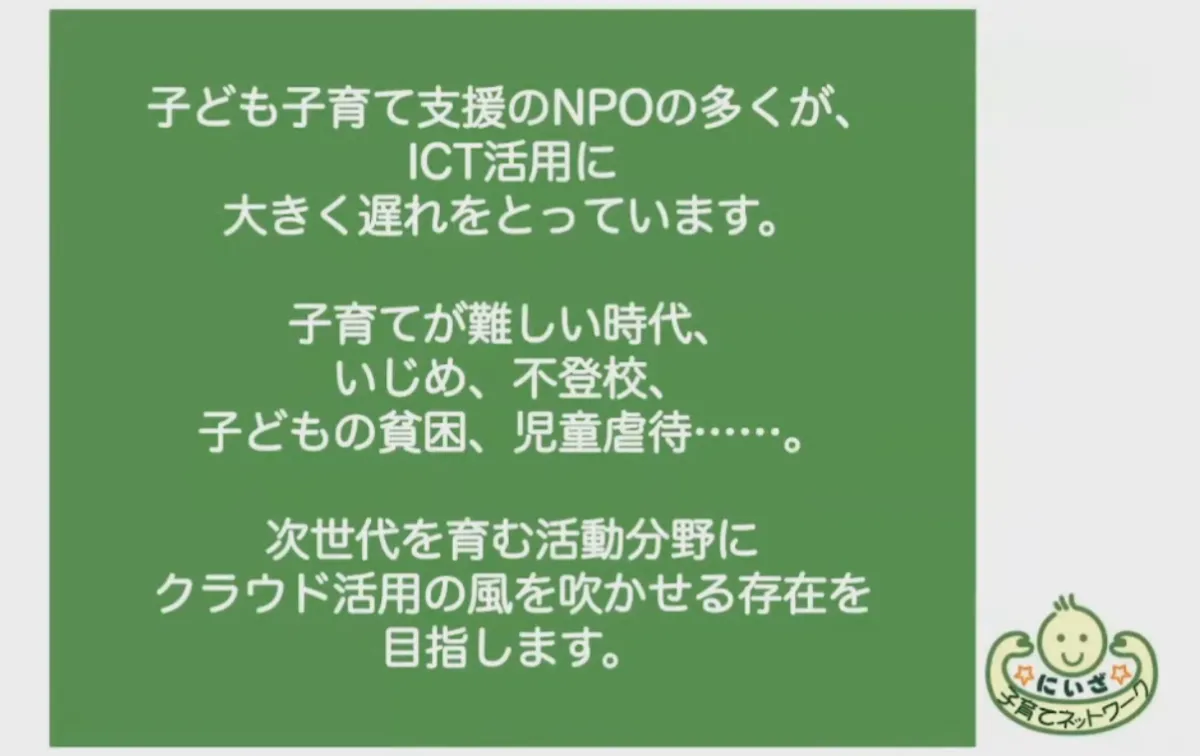 コロナ禍でも止まらない支援で、子育て支援のクラウド活用を牽引 - クラウド化のあゆみ（6）