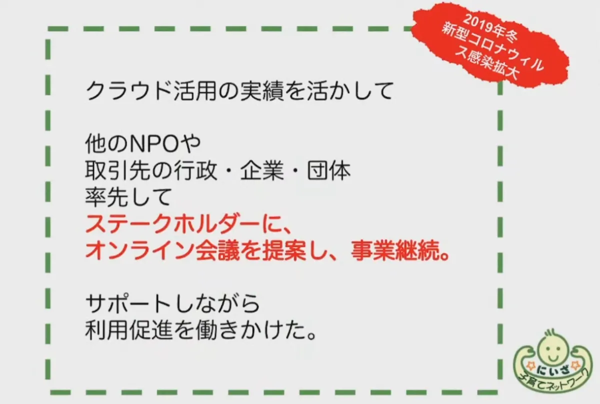 コロナ禍でも止まらない支援で、子育て支援のクラウド活用を牽引 - クラウド化のあゆみ（5）