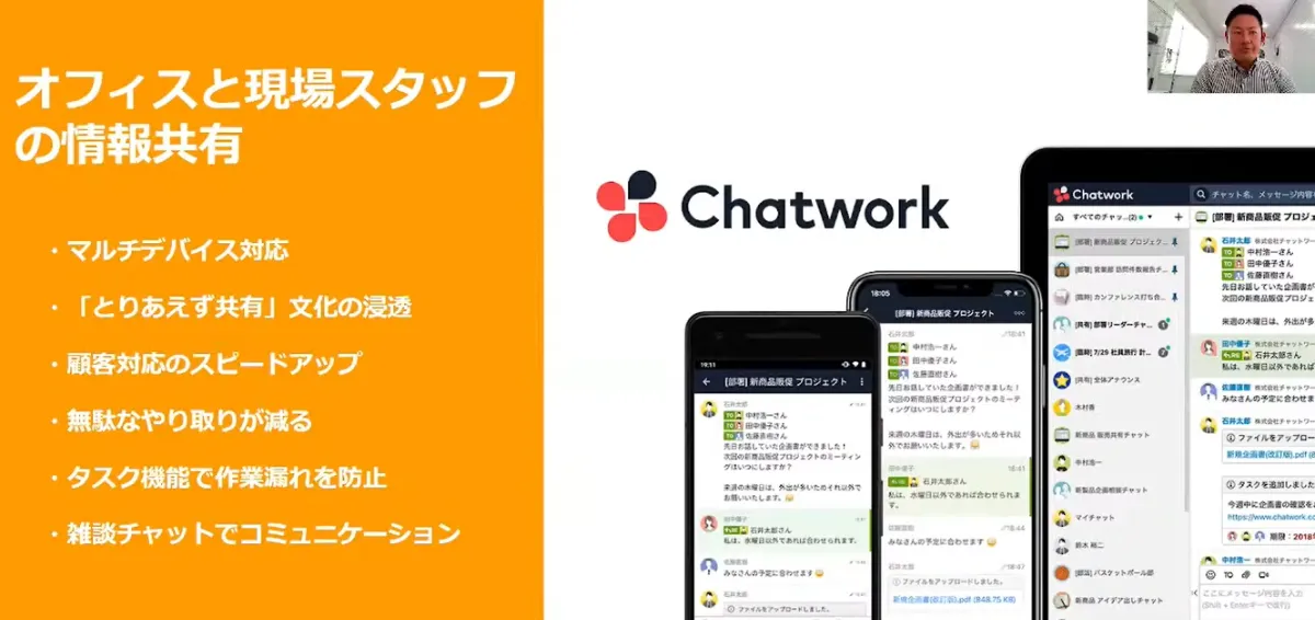 BCP対策のためのクラウドツール活用  - Chatworkの活用