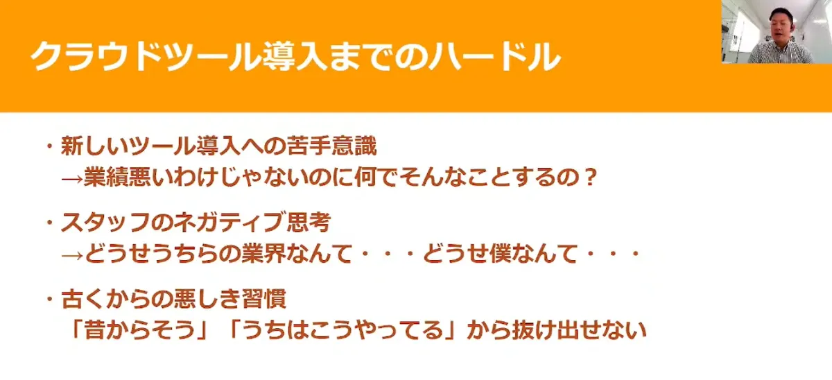 BCP対策のためのクラウドツール活用  - クラウドツールを導入までのハードル