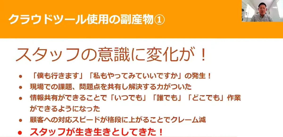 BCP対策のためのクラウドツール活用  - クラウドツール使用の副産物