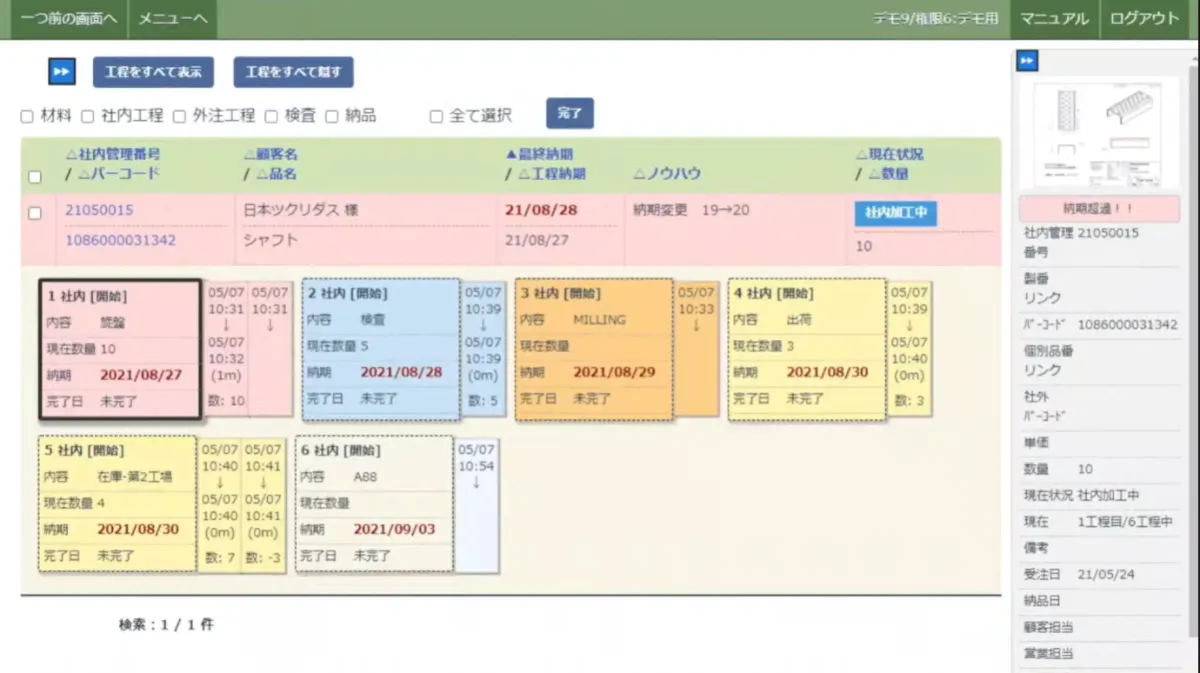 小さなデジタルツールの組み合わせ町工場でもできるクラウド実践 - 開発に至った課題（3）