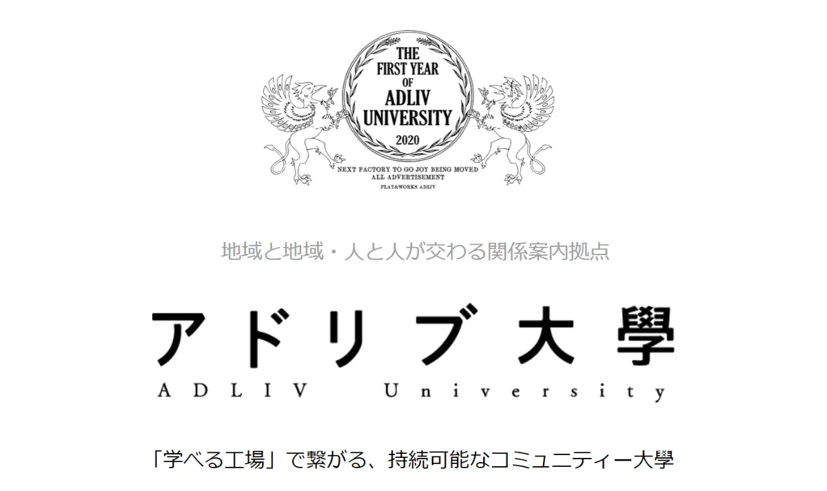 DXを活用したパートナー連携 - アドリブ大学